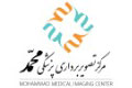 مرکز تصویربرداری پزشکی محمد